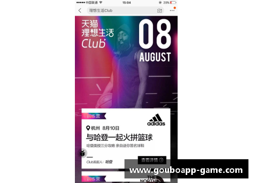 狗博APP下载NBA球星哈登：颠覆传统，重塑球队风格