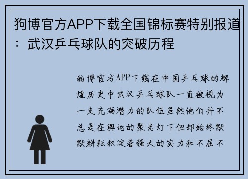狗博官方APP下载全国锦标赛特别报道：武汉乒乓球队的突破历程